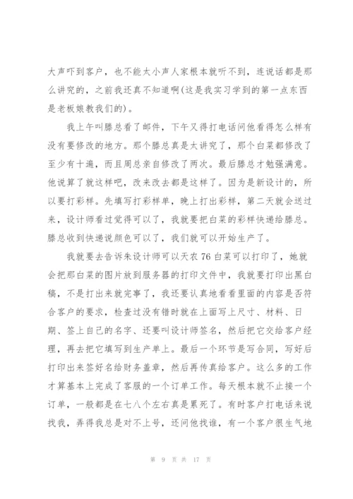 客服岗位实习报告模板.docx