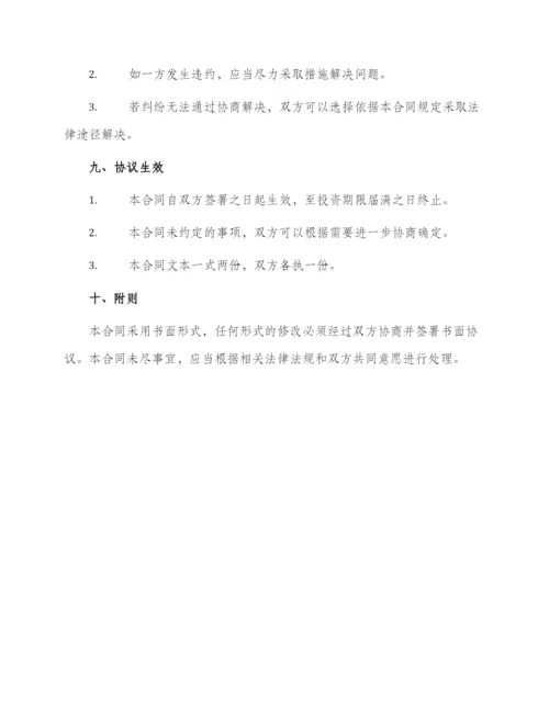 投资协议合同.docx