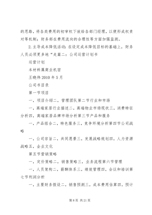 年度经营目标计划书 (2).docx