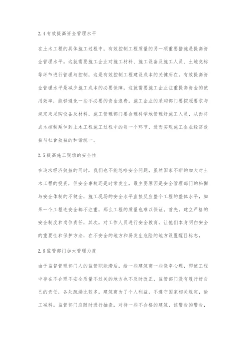 关于加强土木工程施工项目质量管理的对策浅析.docx