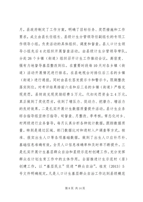 某县人口和计划生育工作情况汇报.docx