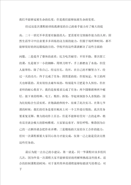 有关工程类实习报告三篇精选