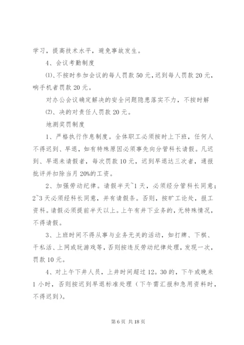 地测安全办公会议制度.docx