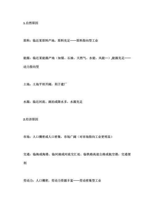 2023年高中地理区位因素归纳.docx