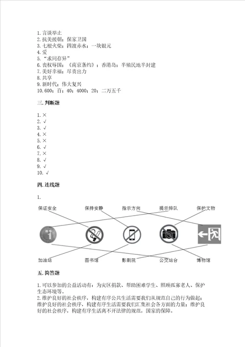 五年级下册道德与法治 期末测试卷易错题