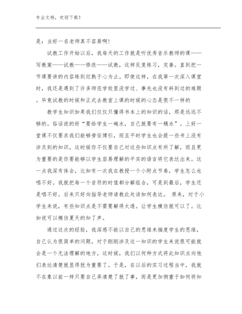 最美教师心得体会优选例文22篇文档汇编.docx