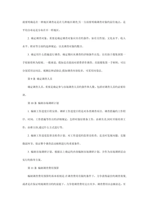 市场调研工作制度.docx