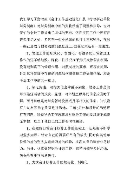 XX财务工作个人年终总结