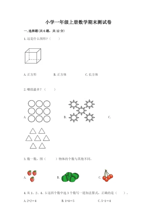 小学一年级上册数学期末测试卷及参考答案ab卷.docx