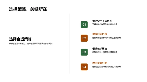 教学策略解析
