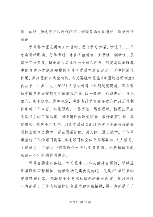 新形势下民主党派机关转型的思考与对策.docx