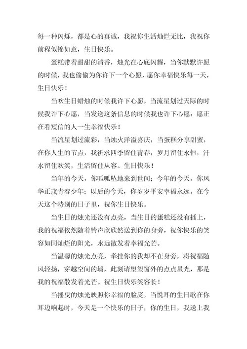 15年温馨的生日祝福语短信汇编