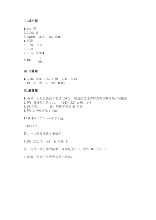 人教版五年级上册数学期末测试卷附答案【综合卷】.docx