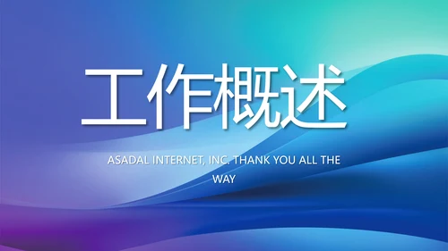 蓝色签约仪式启动大会战略合作策划PPT模板