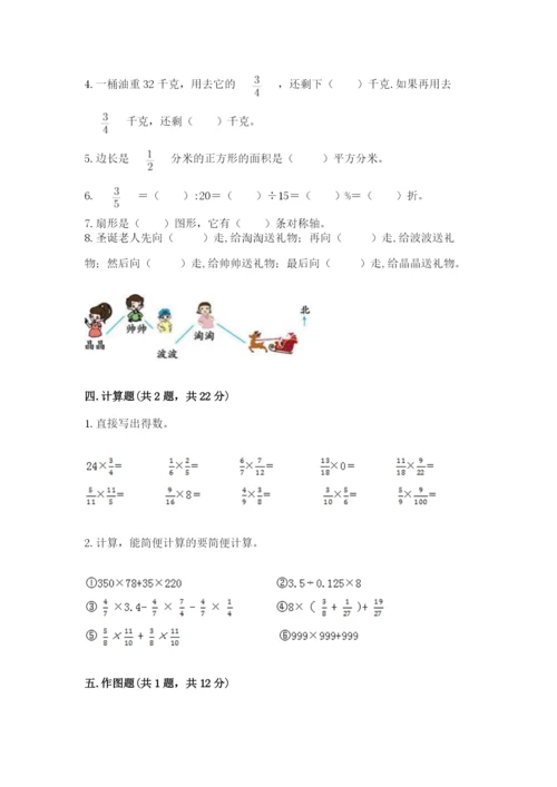 六年级上册数学期末测试卷及参考答案（夺分金卷）.docx