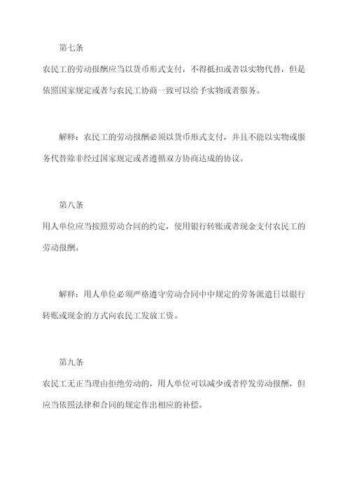 芜湖市农民工工资监管条例