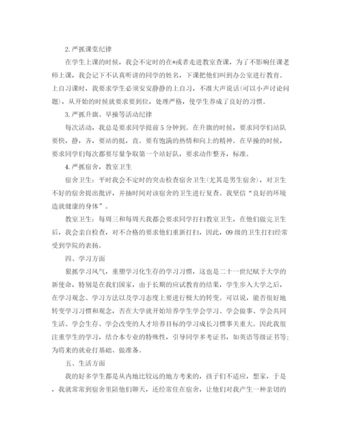 精编之大学生班主任的总结范文.docx