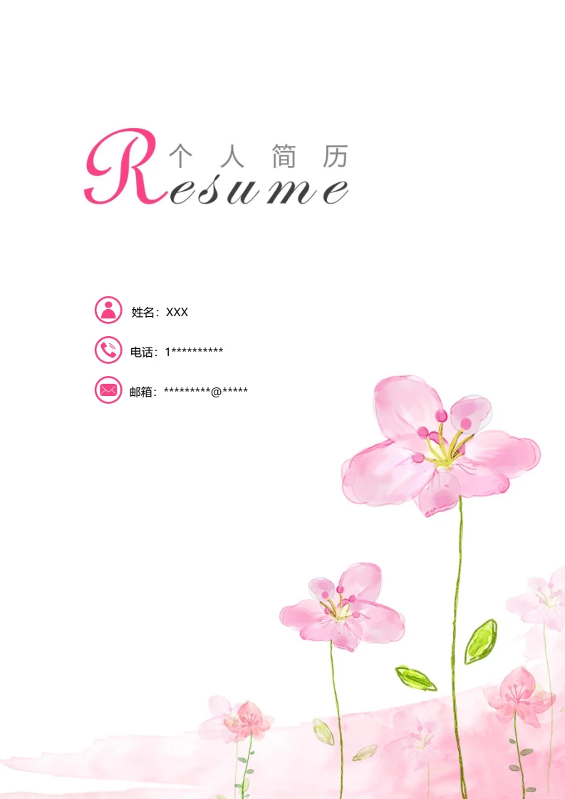 粉色唯美淡雅四页个人简历求职简历模版