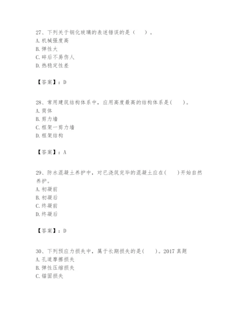 2024年一级建造师之一建建筑工程实务题库ab卷.docx