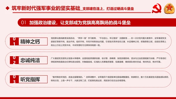 军队基层建设军队部队过硬作风强军兴军PPT
