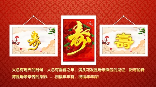 红色祝寿片头寿星寿宴庆典大寿视频PPT模板