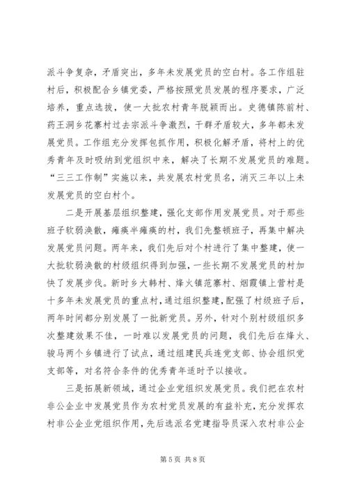 以创新的精神努力破解农村党员发展难题.docx