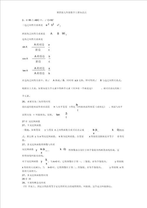 冀教版九年级数学上册知识点