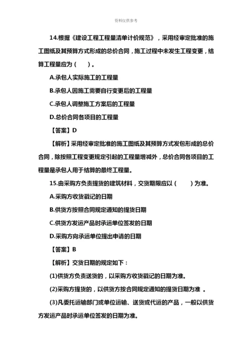 二级建造师施工管理真题模拟及答案解析完整版.docx