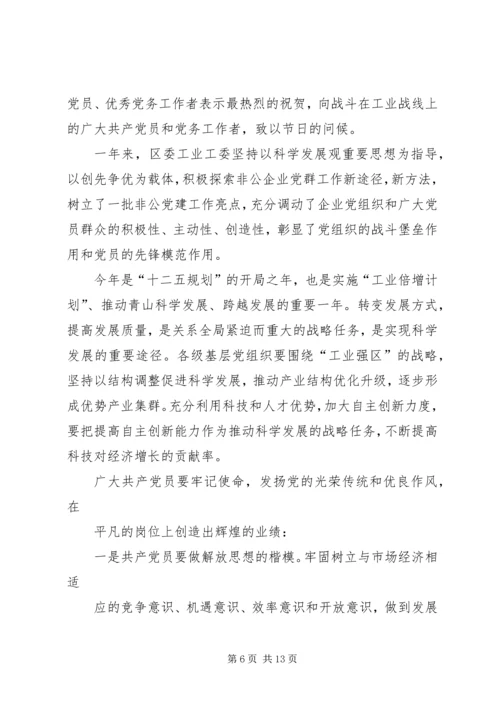 区领导讲话稿(精选多篇).docx