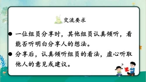 【同步课件】部编版语文三年级上册习作七：我有一个想法（2课时）  课件