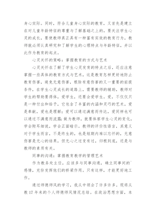 教师个人师德师风自查报告_4.docx