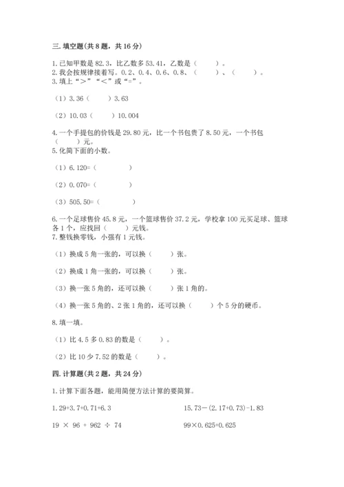 人教版四年级下册数学第六单元《小数的加法和减法》测试卷精品【全国通用】.docx