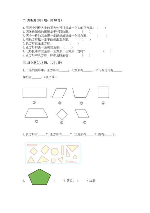 苏教版一年级下册数学第二单元 认识图形（二） 测试卷附答案下载.docx