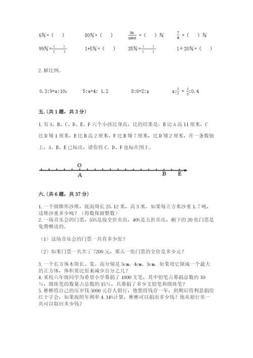 西师大版六年级数学下学期期末测试题带精品答案.docx