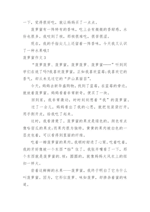 菠萝蜜作文.docx