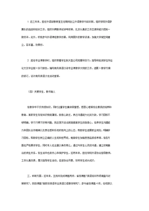 高职优秀教师事迹材料