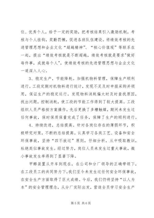 公司青年安全生产示范岗申报材料 (3).docx
