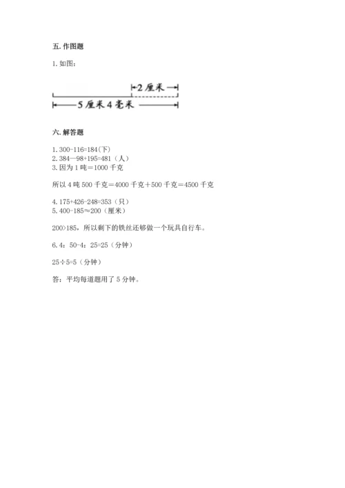 小学三年级上册数学期中测试卷含答案（a卷）.docx