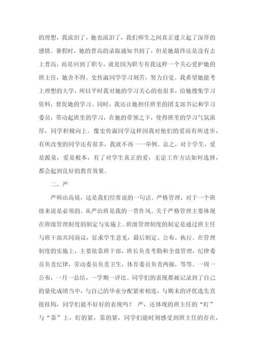 班主任经验交流心得(汇编15篇).docx