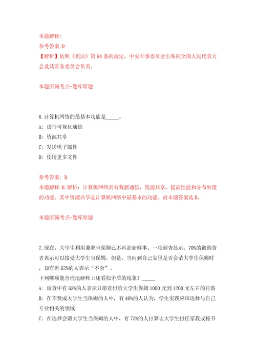 云南省凤庆县公开招考2名播音主持紧缺专业人才模拟试卷附答案解析7