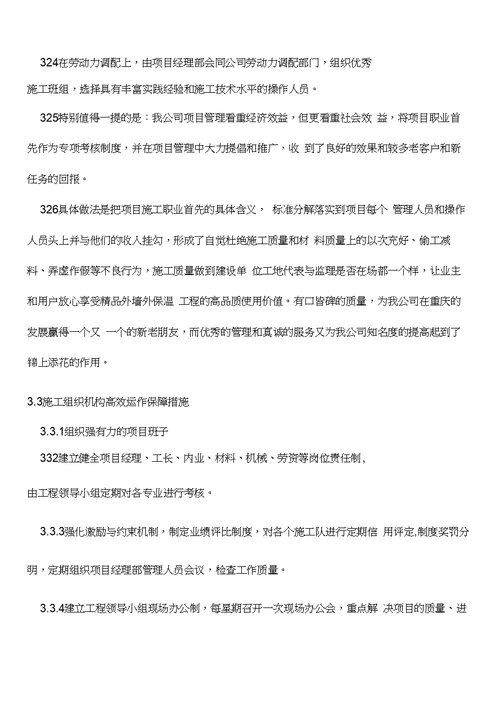 难燃型挤塑聚苯板外墙外保温系统保温工程