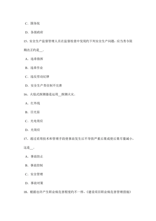 2023年重庆省上半年安全工程师安全生产触电对人体有什么危害考试试卷.docx