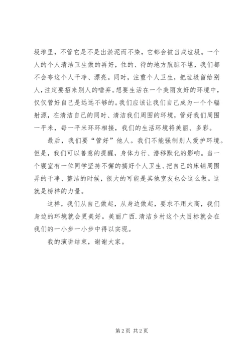 美丽广西清洁乡村心得体会 (4).docx