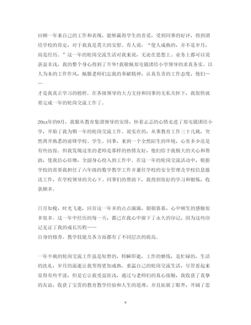 精编教师轮岗交流心得体会_教师轮岗交流个人感想范文.docx