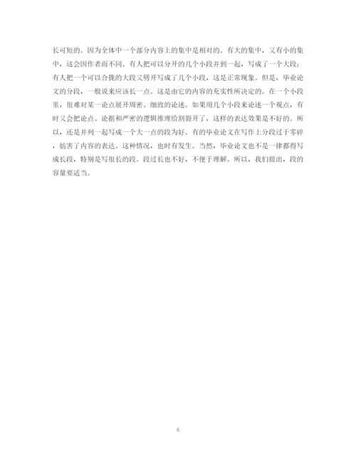 2023年毕业论文的结构.docx