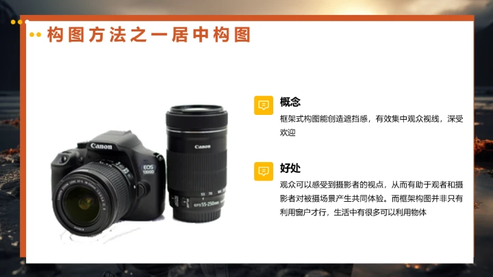 每一个人都是摄影师专业摄影基础入门知识培训课件PPT