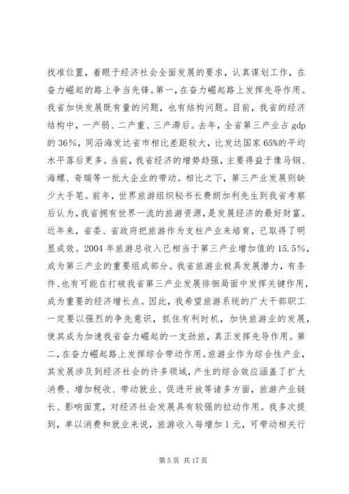 副省长在全省旅游工作会议上的讲话稿.docx