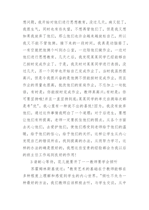 班主任工作论文.docx