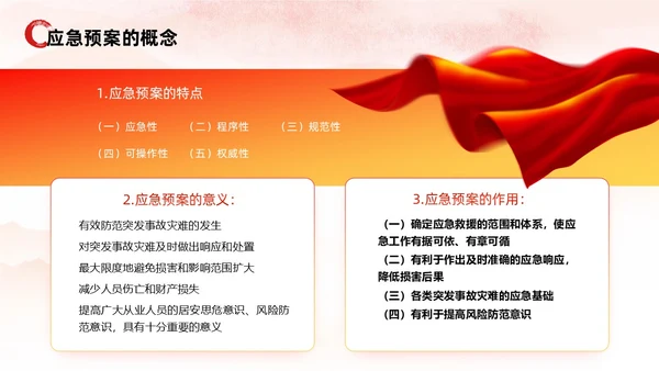 红色水彩展板风煤矿应急救援培训教育PPT课件安全培训