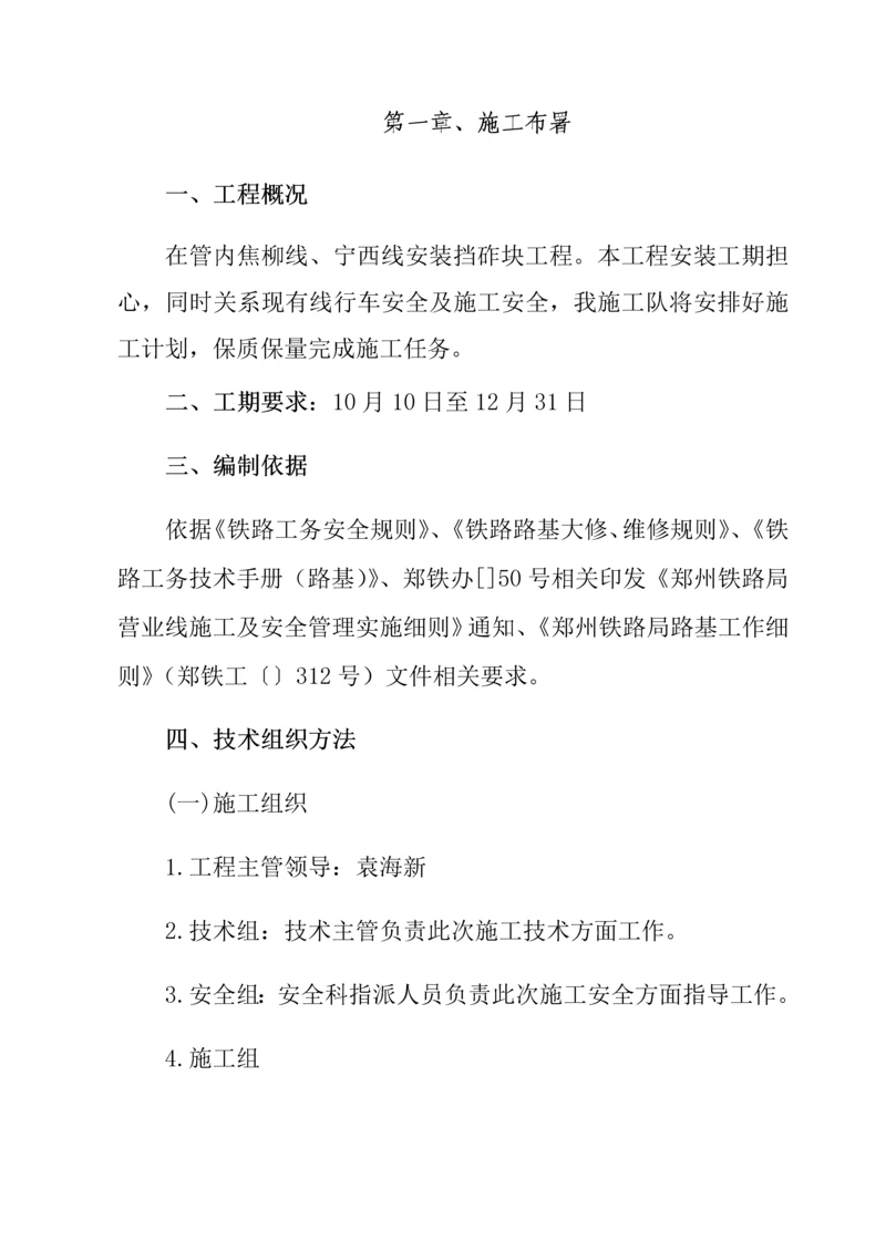 挡砟块综合项目施工专项方案.docx